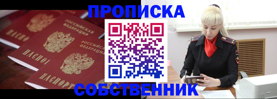 прописка в Владивостоке