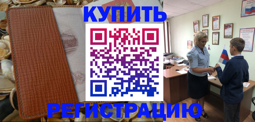 прописка для кредита в Владивостоке